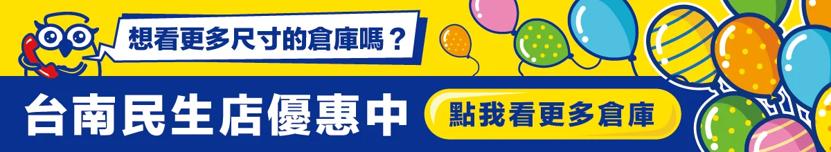 限時優惠租倉活動